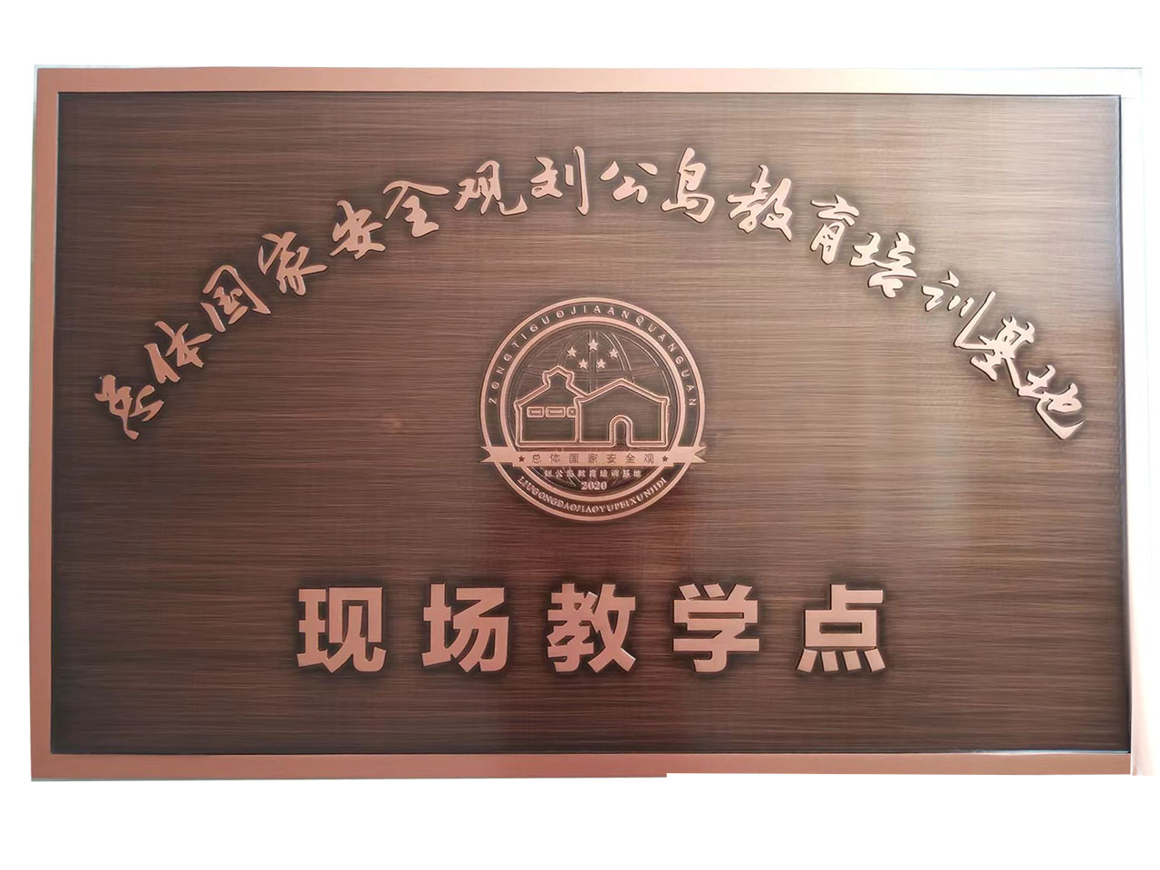 劉公島培訓基地現場教學點