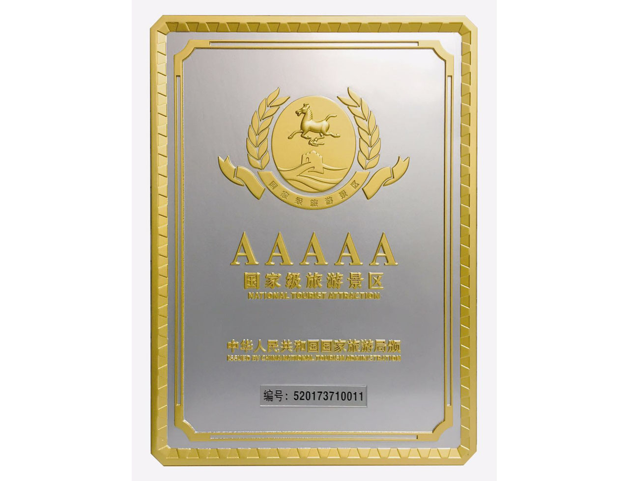 國家級旅游景區